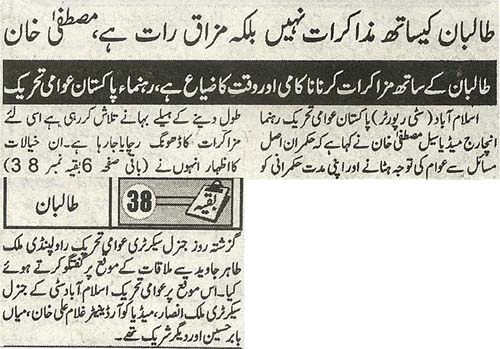 Minhaj-ul-Quran  Print Media CoverageDaily Asas Page 2